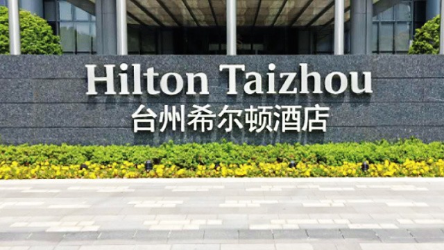 臺州希爾頓酒店裝貼際光建筑防曬窗膜項目！